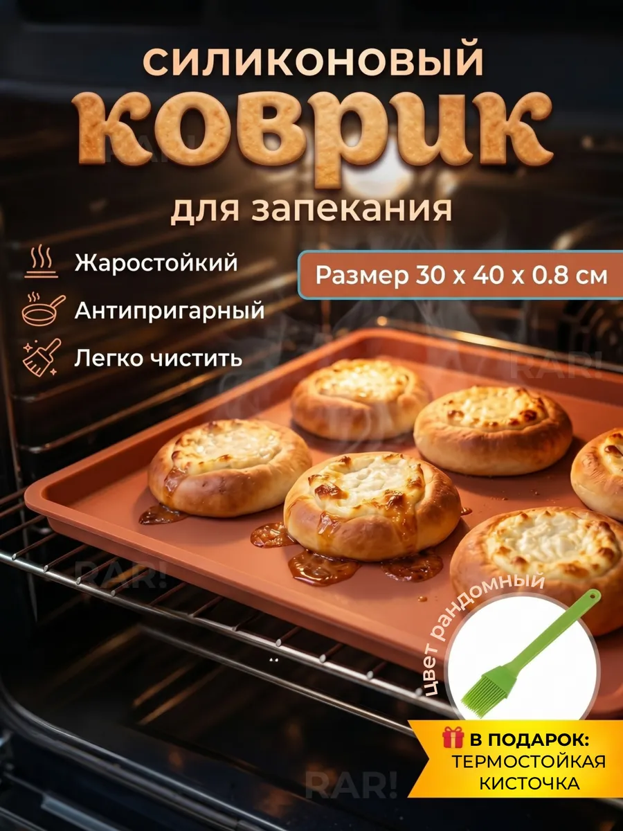 Коврик силиконовый с бортиками для выпечки и запекания