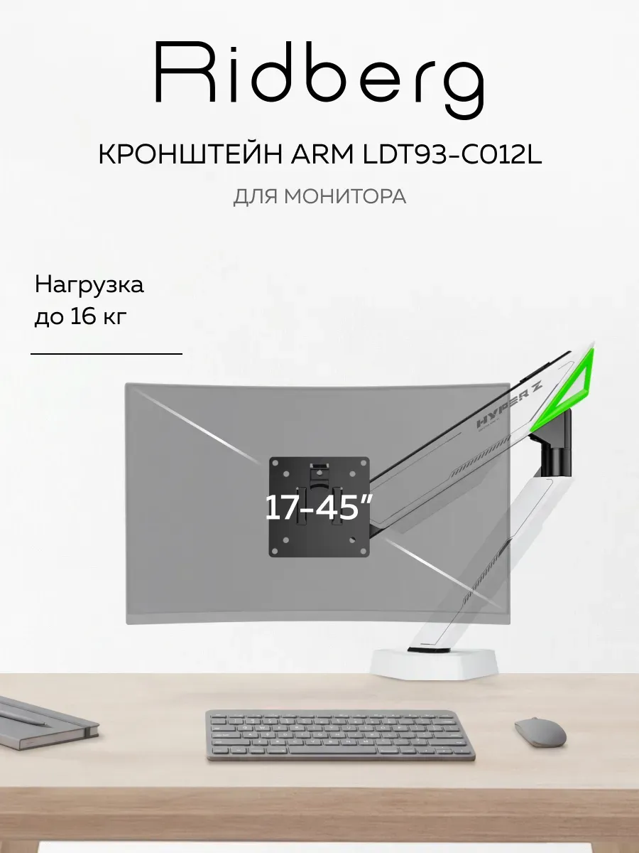 Кронштейн для монитора настольный Monitor Arm LDT93-C012L