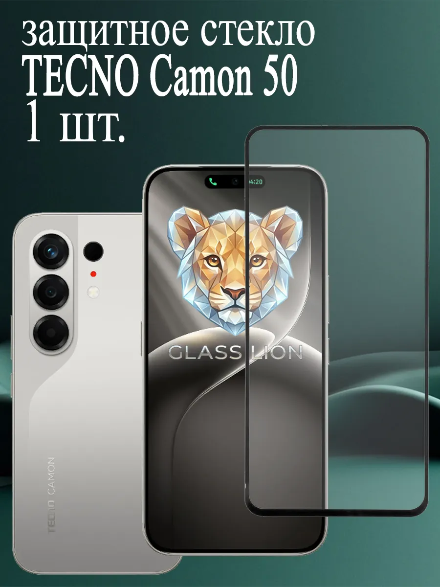 Защитное стекло для Tecno Camon 50