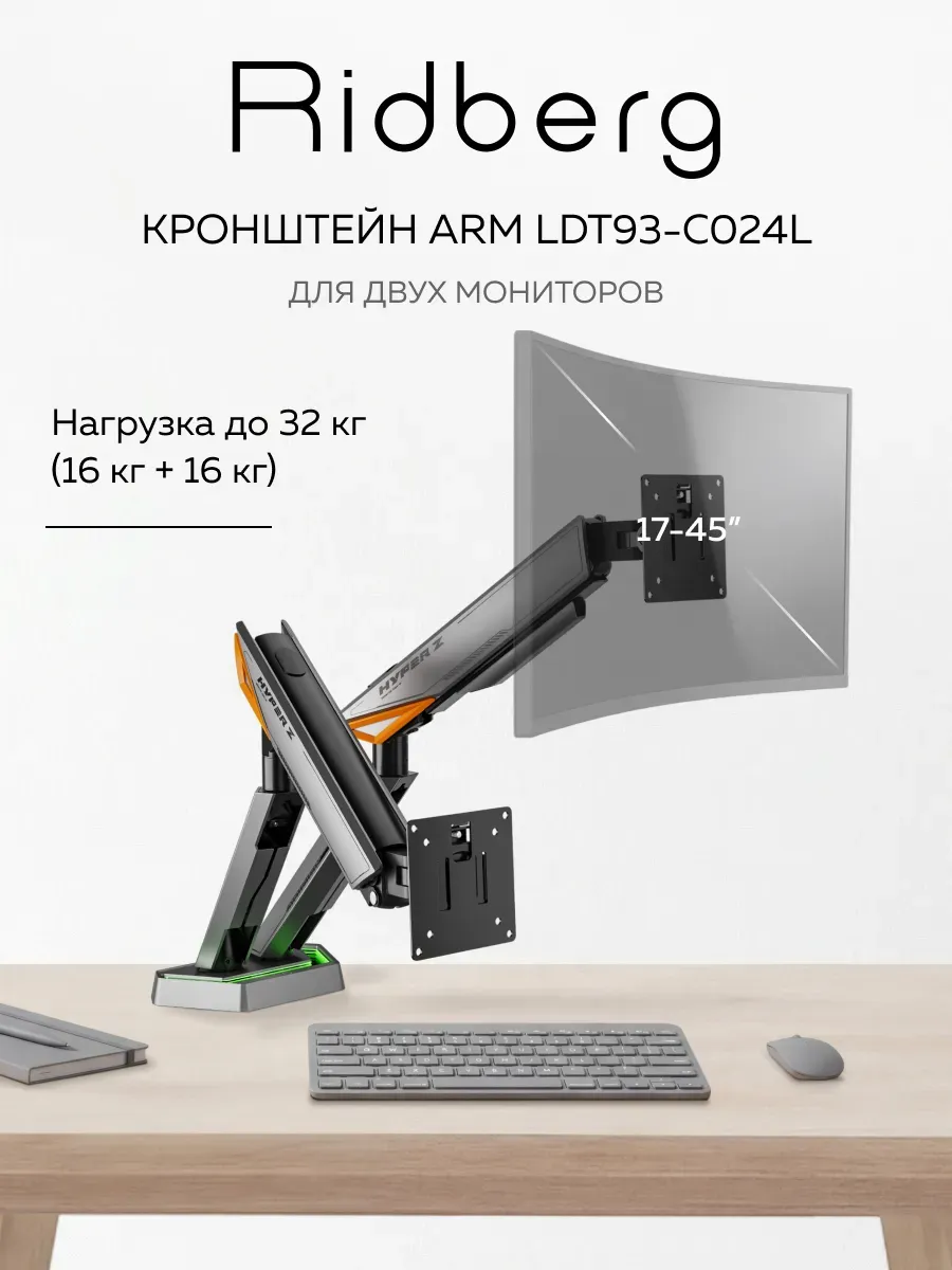 Кронштейн для монитора настольный двойной Arm LDT93-C024L