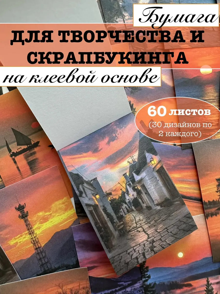 Бумага для творчества на клеевой основе