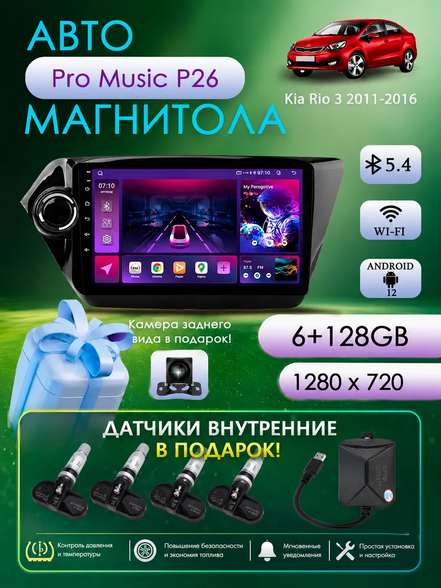 Магнитола P26 для Kia Rio 3 2011-2016 6/128