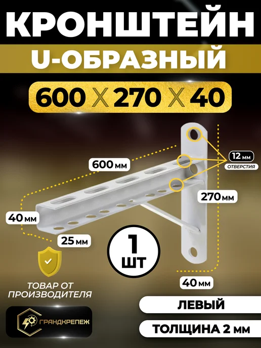 ГРАНДКРЕПЕЖ Универсальный кронштейн для монтажа 40х600 1 шт Левый, 40x600, 1 шт