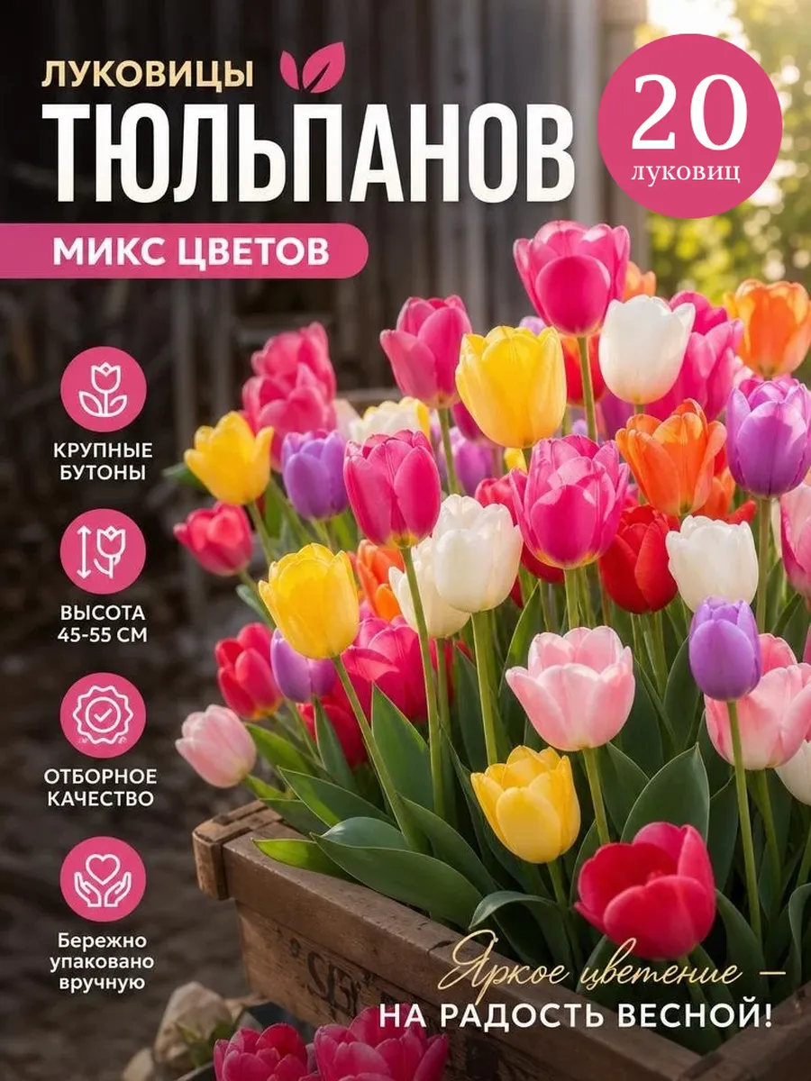 луковицы тюльпаны микс 20 шт (детки)