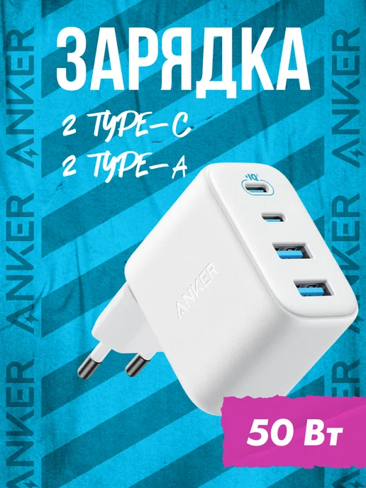 ANKER Сетевое зарядное устройство Zolo A121E 50W, 50 Вт