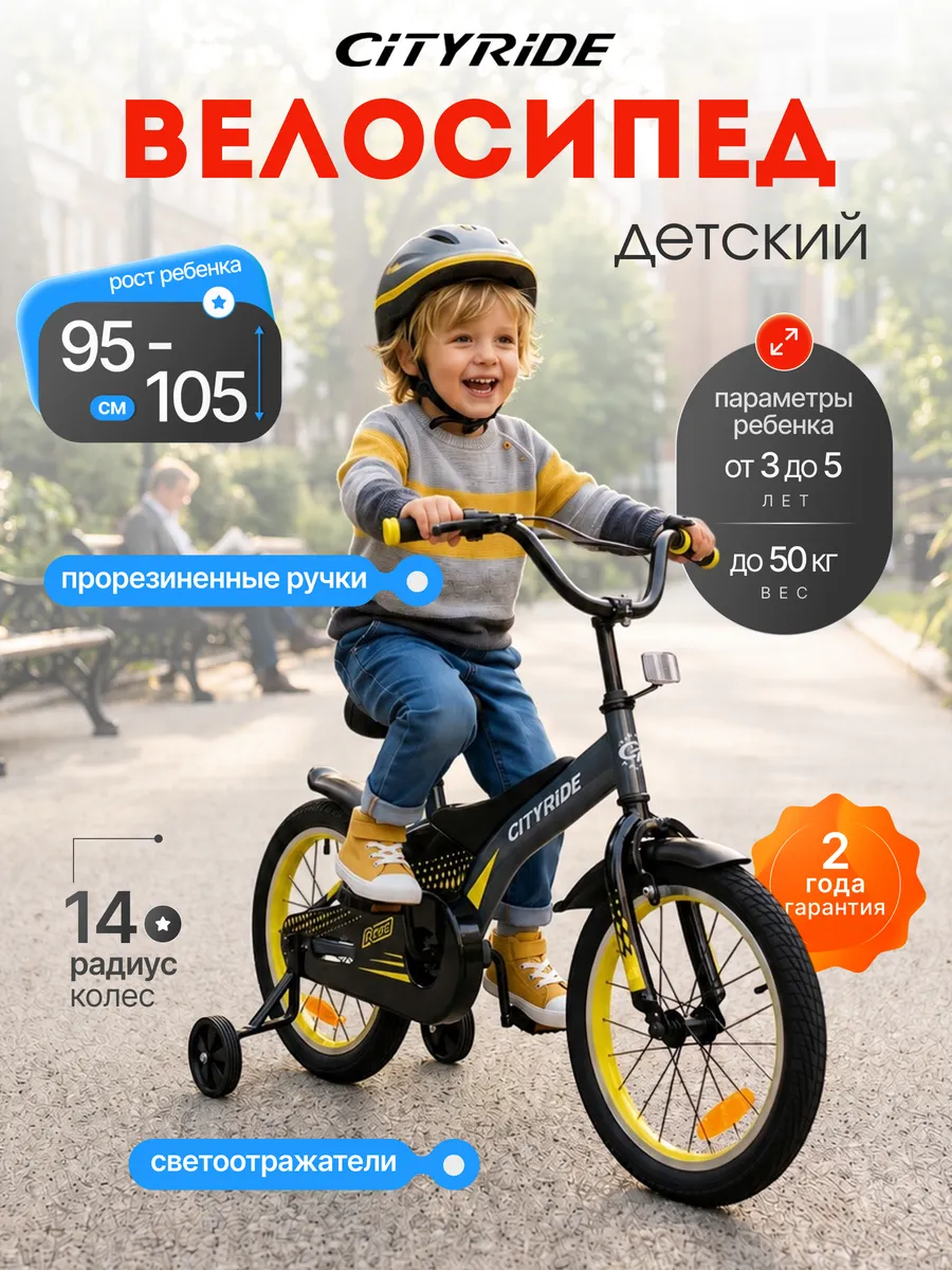 Велосипед детский от 3 до 5 лет 14" REVO CR-B2-05