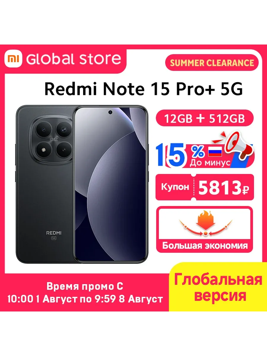 Смартфон Xiaomi Redmi Note 15 Pro+ 5G, 12/512ГБ, global
