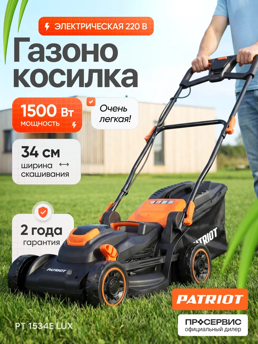 Газонокосилка электрическая с травосборником 1500вт