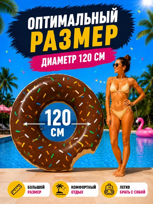 Круг для плавания пончик 120 см, коричневый, фото 2