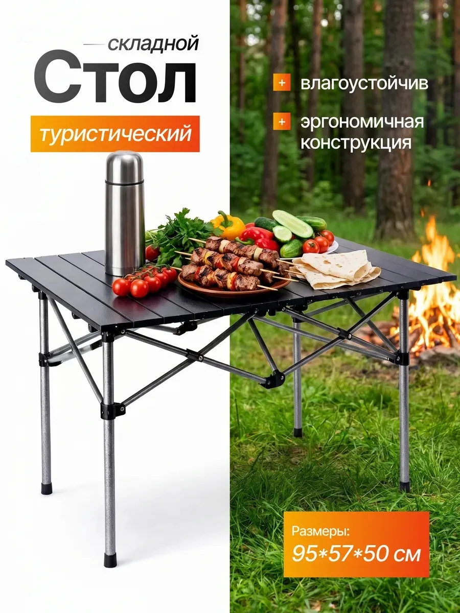 Стол туристический складной для пикника и похода