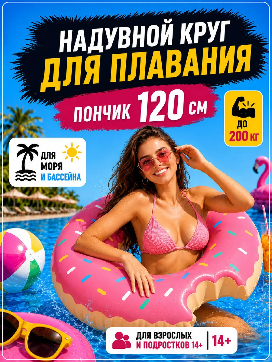 Круг для плавания пончик 120 см