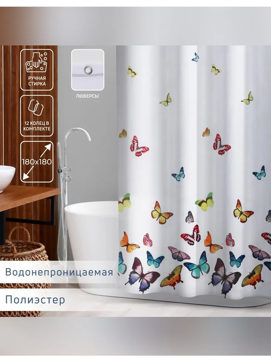 Штора для ванной Доляна