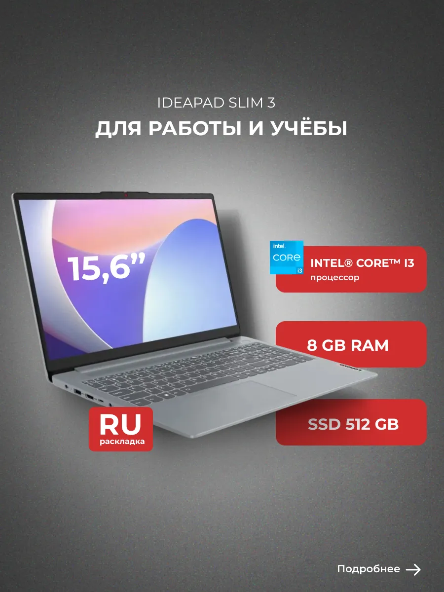 Ноутбук IdeaPad Slim 3 15IRU8 82X700D6RK I385SUN