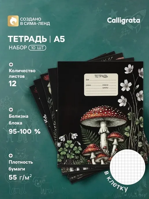 Яркий набор тетрадей с грибами для школьников, черный, фото 7