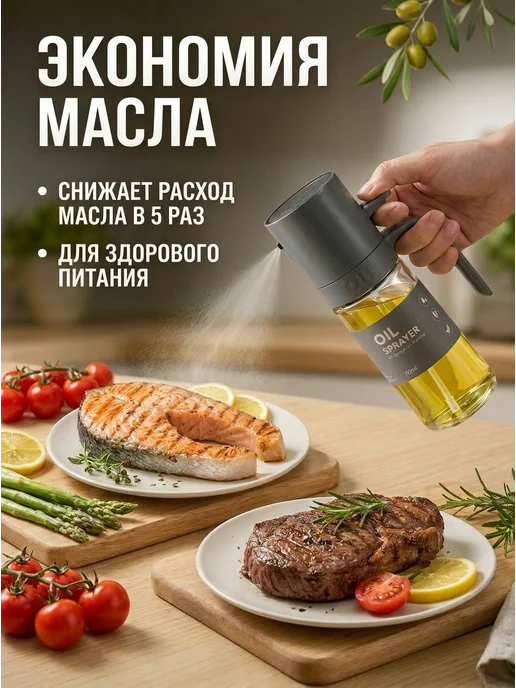 Распылитель для масла спрей дозатор, белый, фото 6