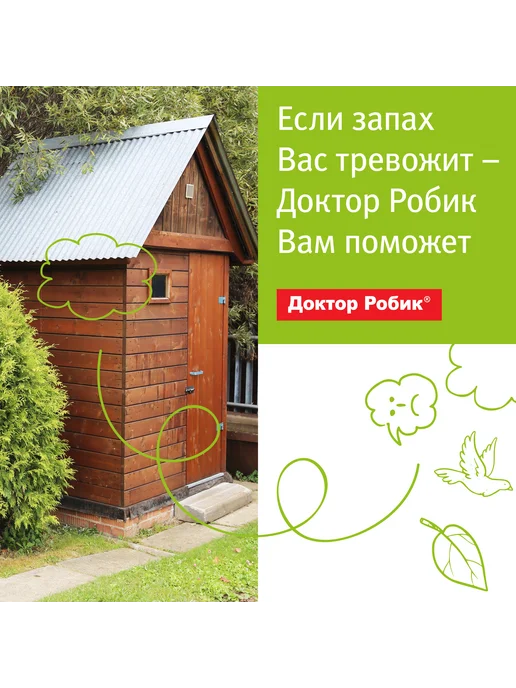 Бактерии 109 для септиков, выгребных ям и дачных туалетов, вариант, фото 6