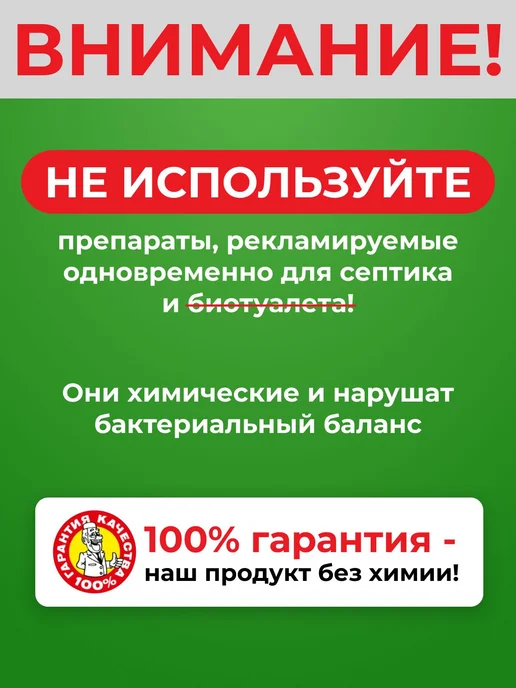 Бактерии 109 для септиков, выгребных ям и дачных туалетов, вариант, фото 7