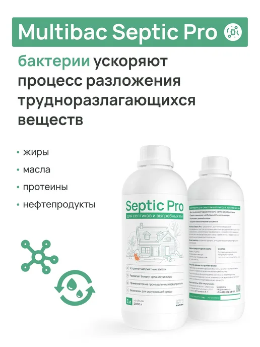 Бактерии для септиков и выгребных ям Septic Pro, 1 л, 1 л, фото 3