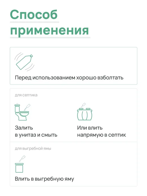 Бактерии для септиков и выгребных ям Septic Pro, 1 л, 1 л, фото 4