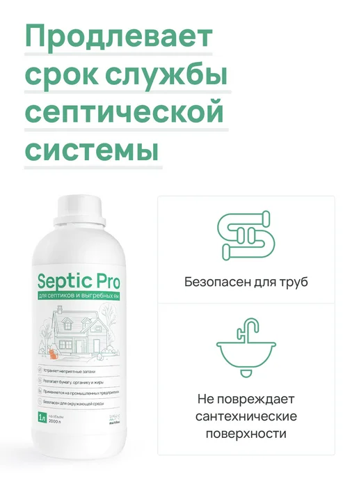 Бактерии для септиков и выгребных ям Septic Pro, 1 л, 1 л, фото 8