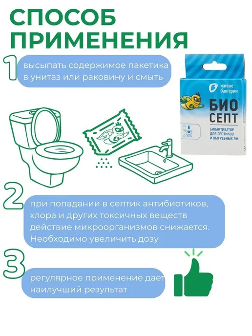 Биосепт Живые бактерии, средство для септиков и выгребных, вариант, фото 4