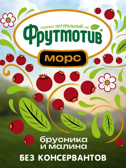 Фрутмотив Морс из брусники и малины 0,5 л 12 бут, 0,5 л, фото 3
