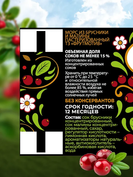 Фрутмотив Морс из брусники и малины 0,5 л 12 бут, 0,5 л, фото 6