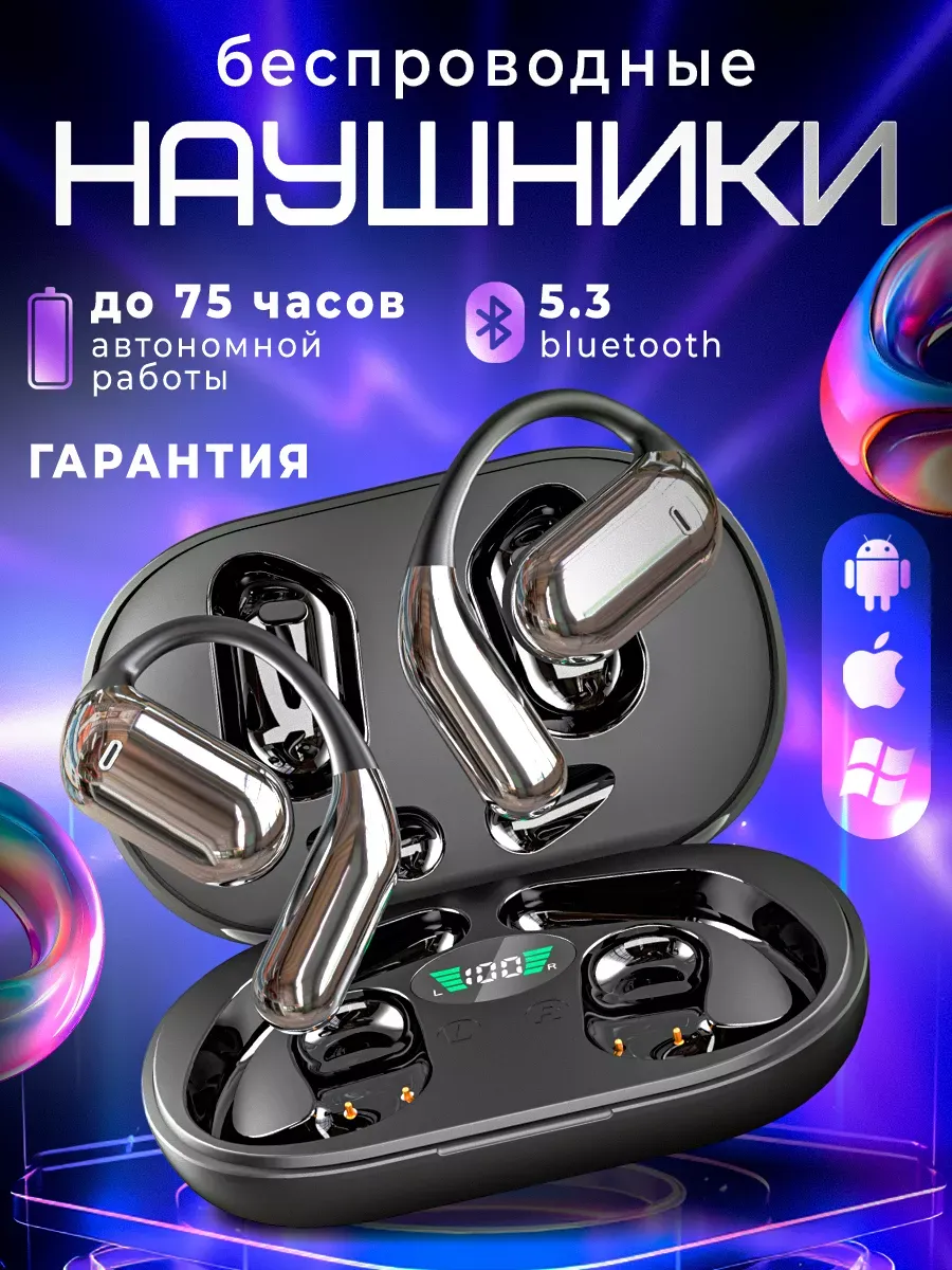 Беспроводные открытые наушники Bluetooth 5.3