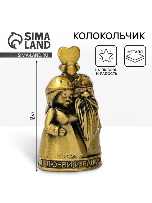 АВЕЛУС Колокольчик Домовой "Любви и радости", желтый