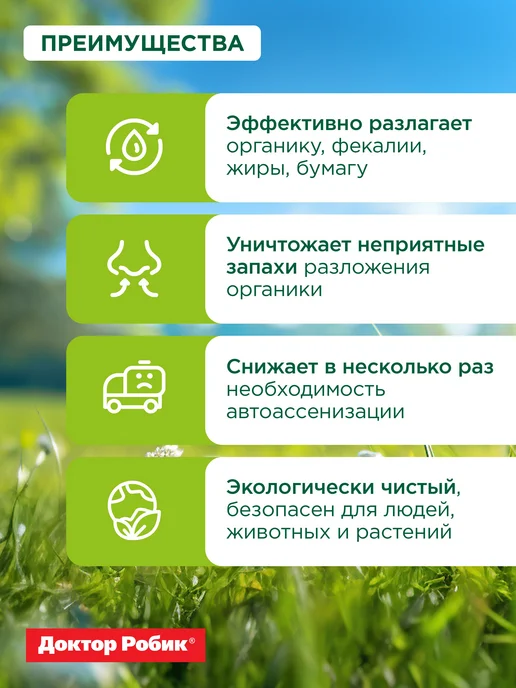 Бактерии 109 для септиков, выгребных ям и дачных туалетов, вариант, фото 2
