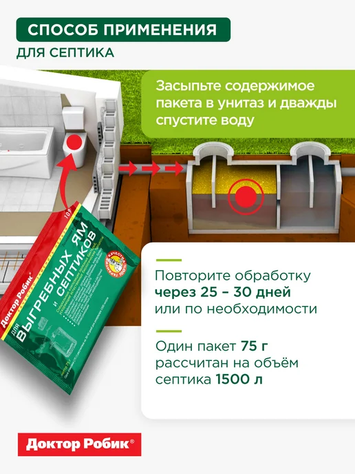 Бактерии 109 для септиков, выгребных ям и дачных туалетов, вариант, фото 3