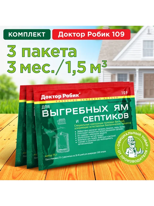 Бактерии 109 для септиков, выгребных ям и дачных туалетов, вариант, фото 8