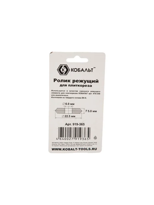Режущий ролик для плиткореза 22,5х6х5 мм из ВК8 с втулкой, 22.5x6x5 мм, фото 3