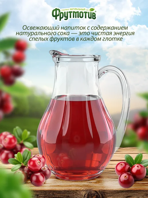 Фрутмотив Морс из клюквы 0,5 л 12 бут, 0,5 л, фото 2