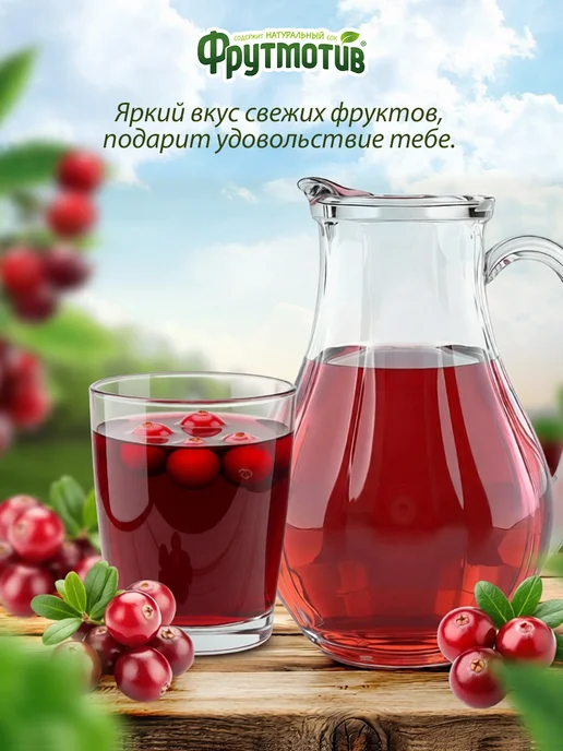 Фрутмотив Морс из клюквы 0,5 л 12 бут, 0,5 л, фото 4