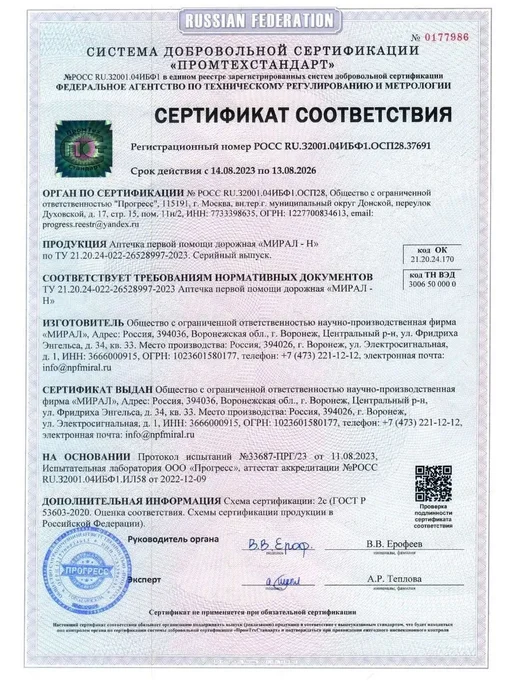 Uni-Store Аптечка автомобильная 2026 дорожная для автомобиля, вариант, фото 3