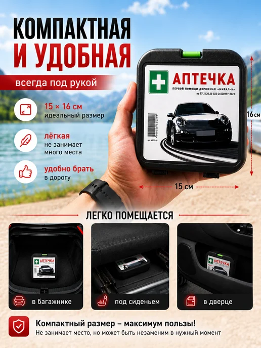 Uni-Store Аптечка автомобильная 2026 дорожная для автомобиля, вариант, фото 4