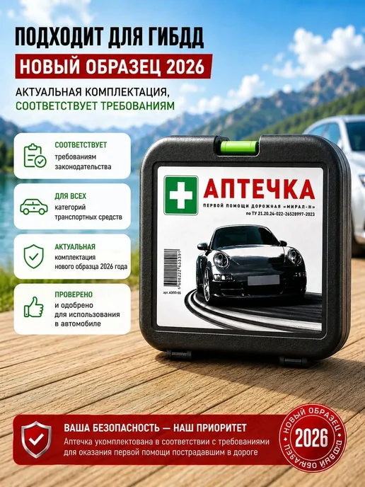 Uni-Store Аптечка автомобильная 2026 дорожная для автомобиля, вариант, фото 5