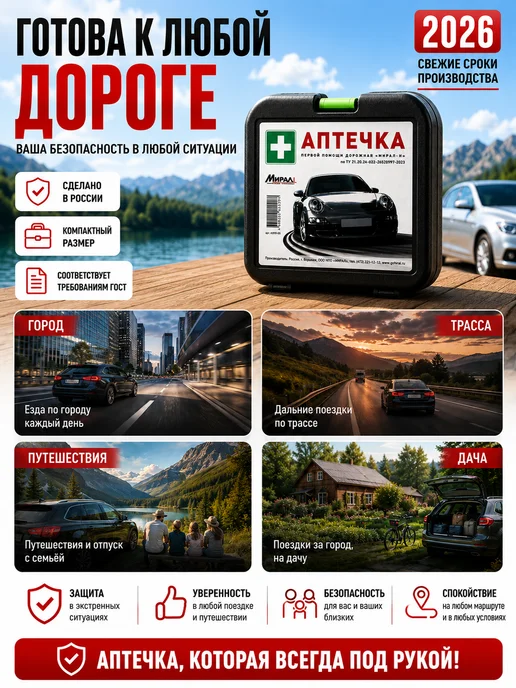 Uni-Store Аптечка автомобильная 2026 дорожная для автомобиля, вариант, фото 6