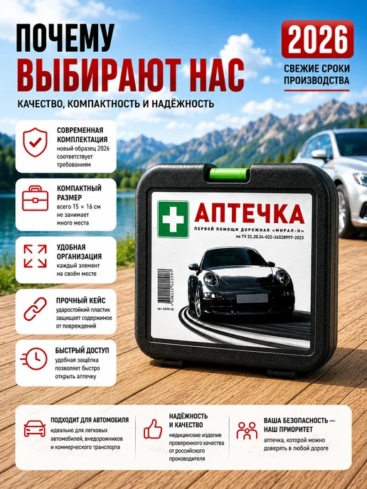 Uni-Store Аптечка автомобильная 2026 дорожная для автомобиля, вариант, фото 7