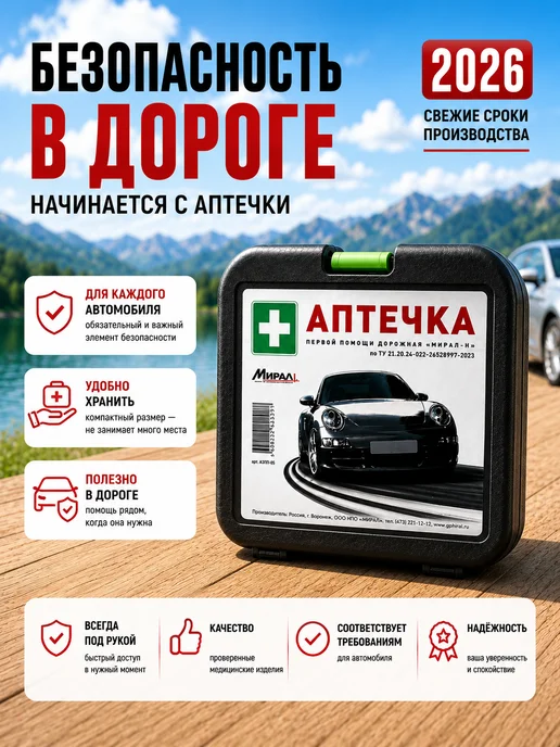 Uni-Store Аптечка автомобильная 2026 дорожная для автомобиля, вариант, фото 8