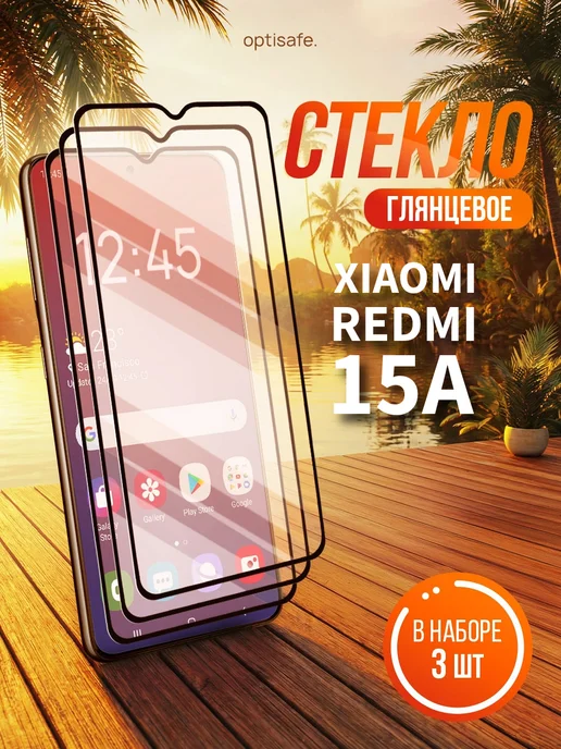 optisafe. Защитное стекло на Xiaomi Redmi 15A, 15A