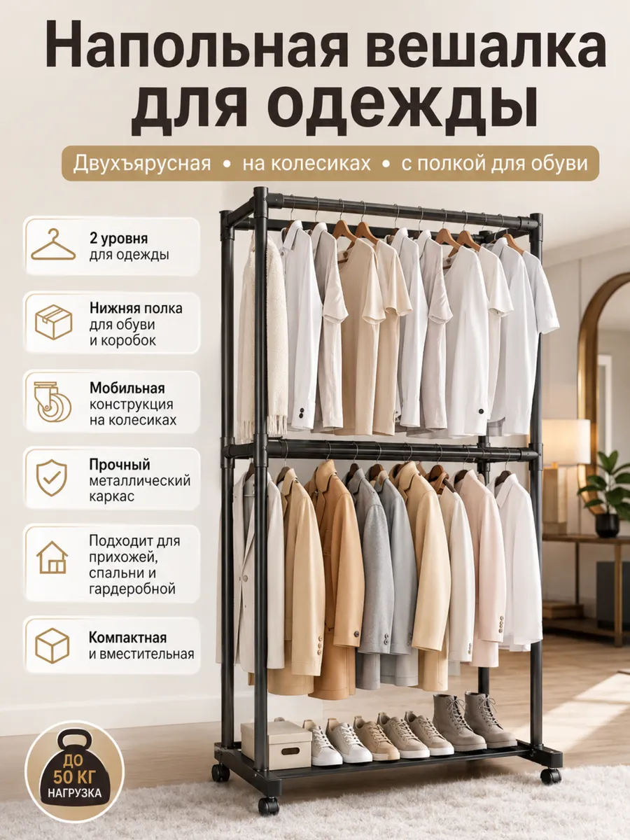 Напольная вешалка-рейл