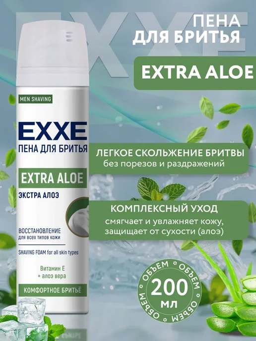 EXXE Пена для бритья Extra Aloe 200мл х 2шт, 200 мл, 2 шт, фото 2