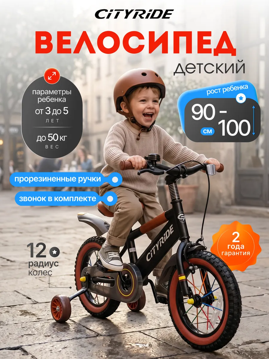 Велосипед детский от 3 до 5 лет 12" CR-B2-07B