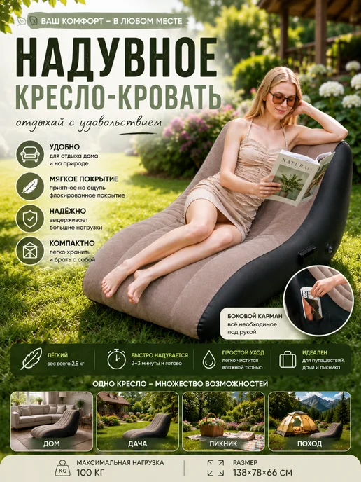 Всё в стильный домик Надувной шезлонг для дачи, сада, пляжа и путешествий, вариант