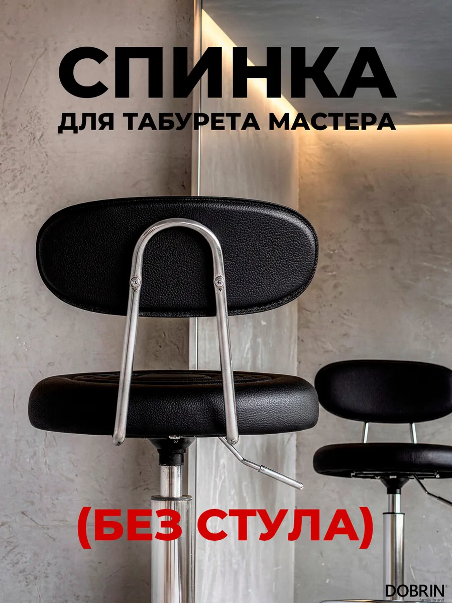 Спинка к стулу мастера BILLY, черный