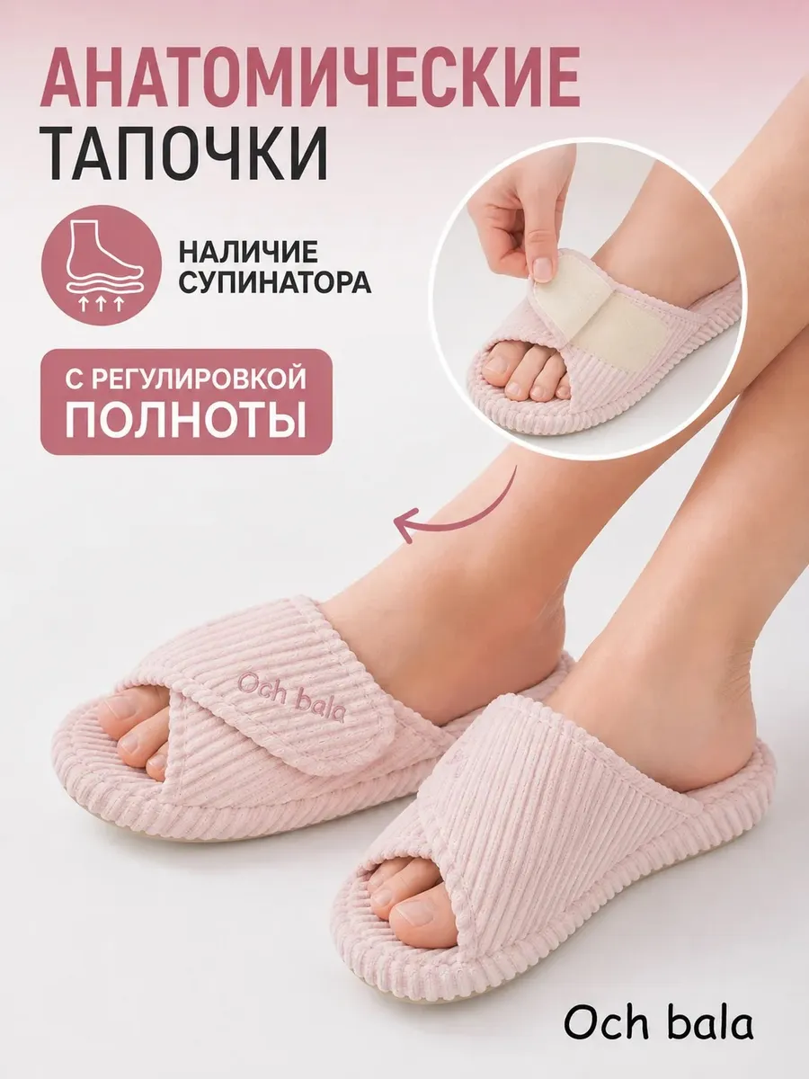 Тапочки анатомические домашние