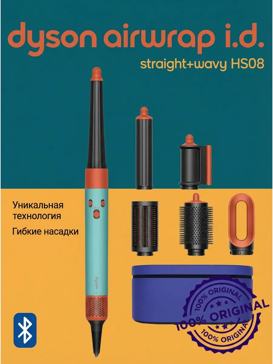 Dyson Мультистайлер Long HS08 Ceramic Patina Topaz Оригинал
