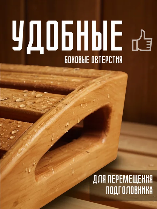 Подголовник для бани из термо липы с гималайской солью, 30x9, дерево, фото 3